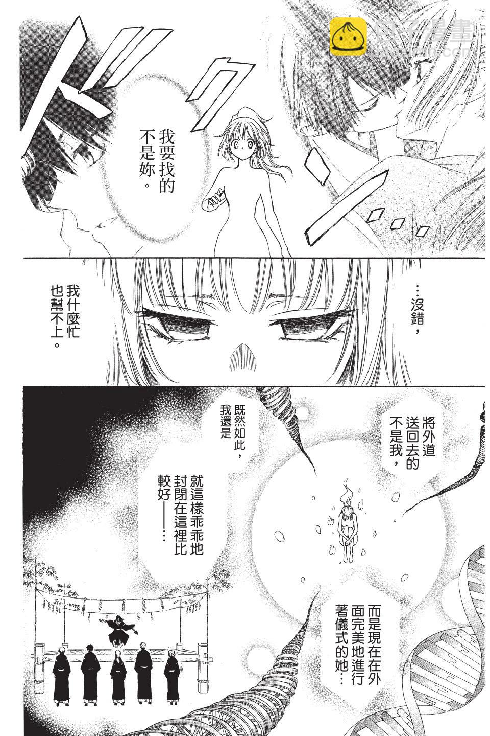 《来自地狱的你》第04卷 第18页