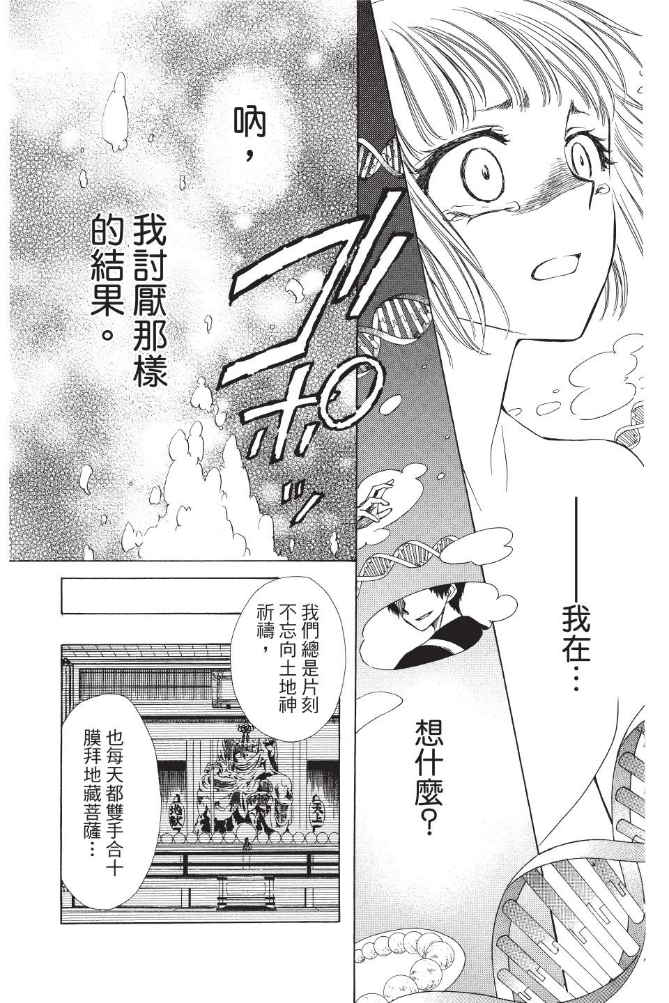 《来自地狱的你》第04卷 第21页