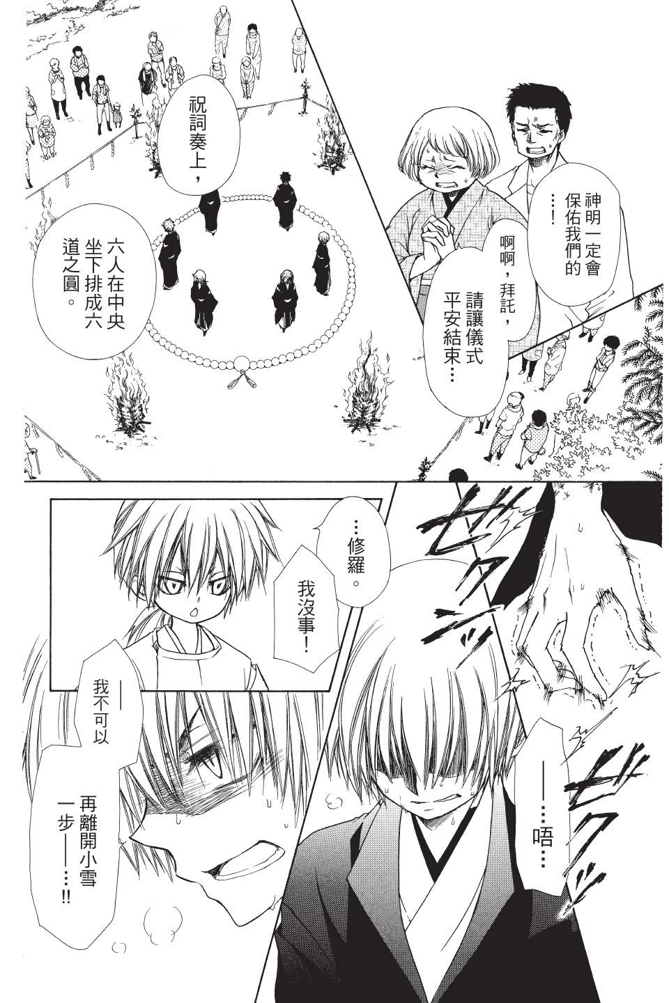《来自地狱的你》第04卷 第22页