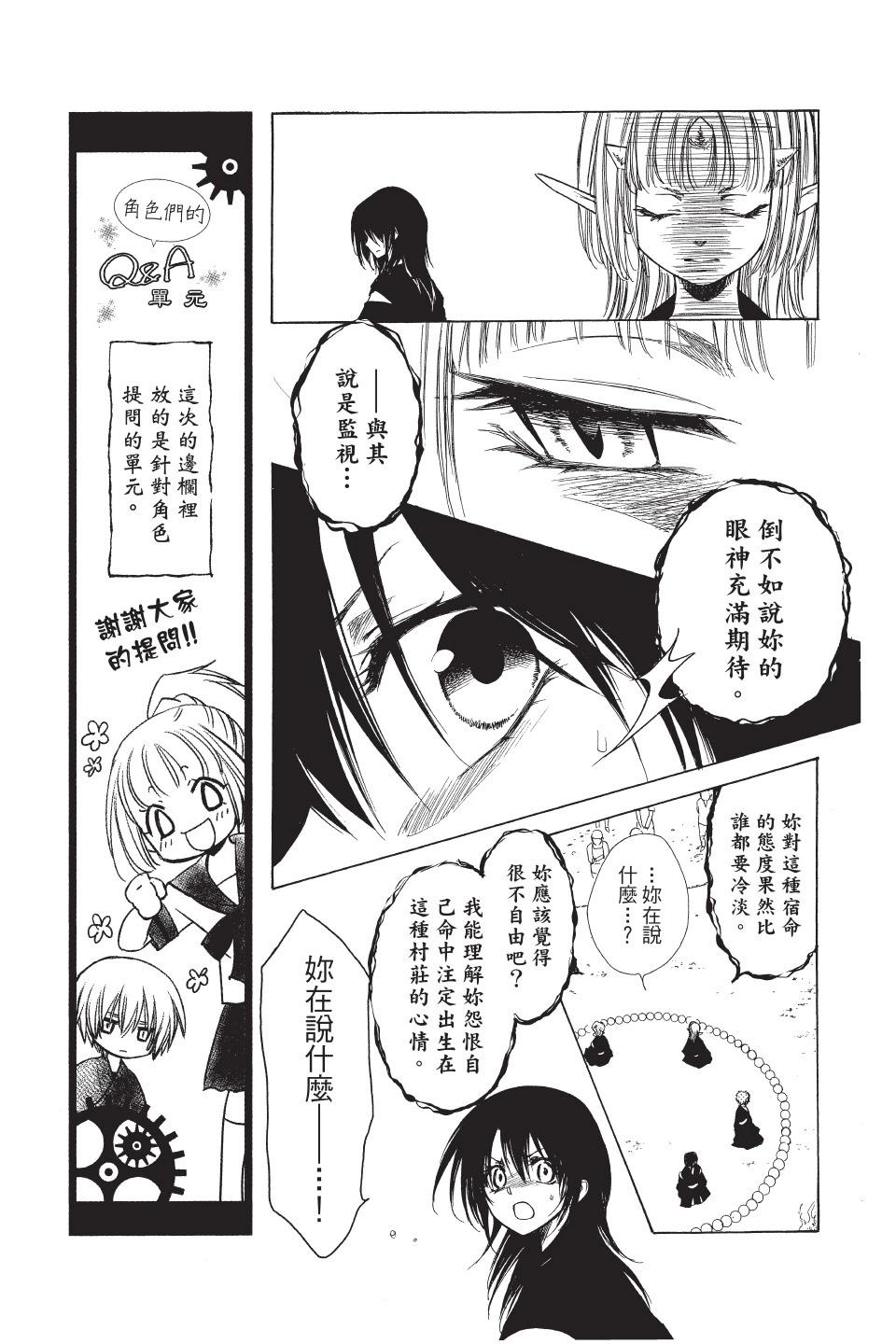 《来自地狱的你》第04卷 第23页