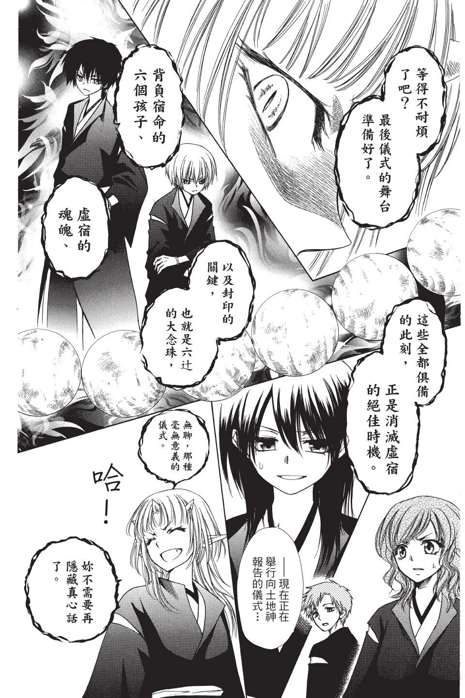 《来自地狱的你》第04卷 第24页