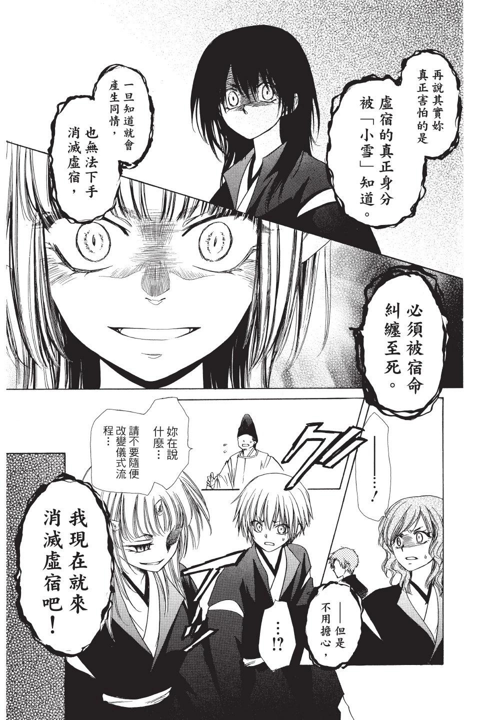 《来自地狱的你》第04卷 第25页