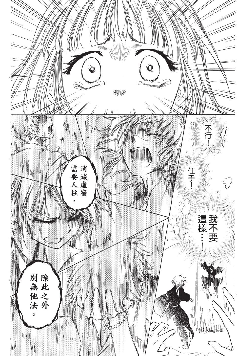 《来自地狱的你》第04卷 第28页