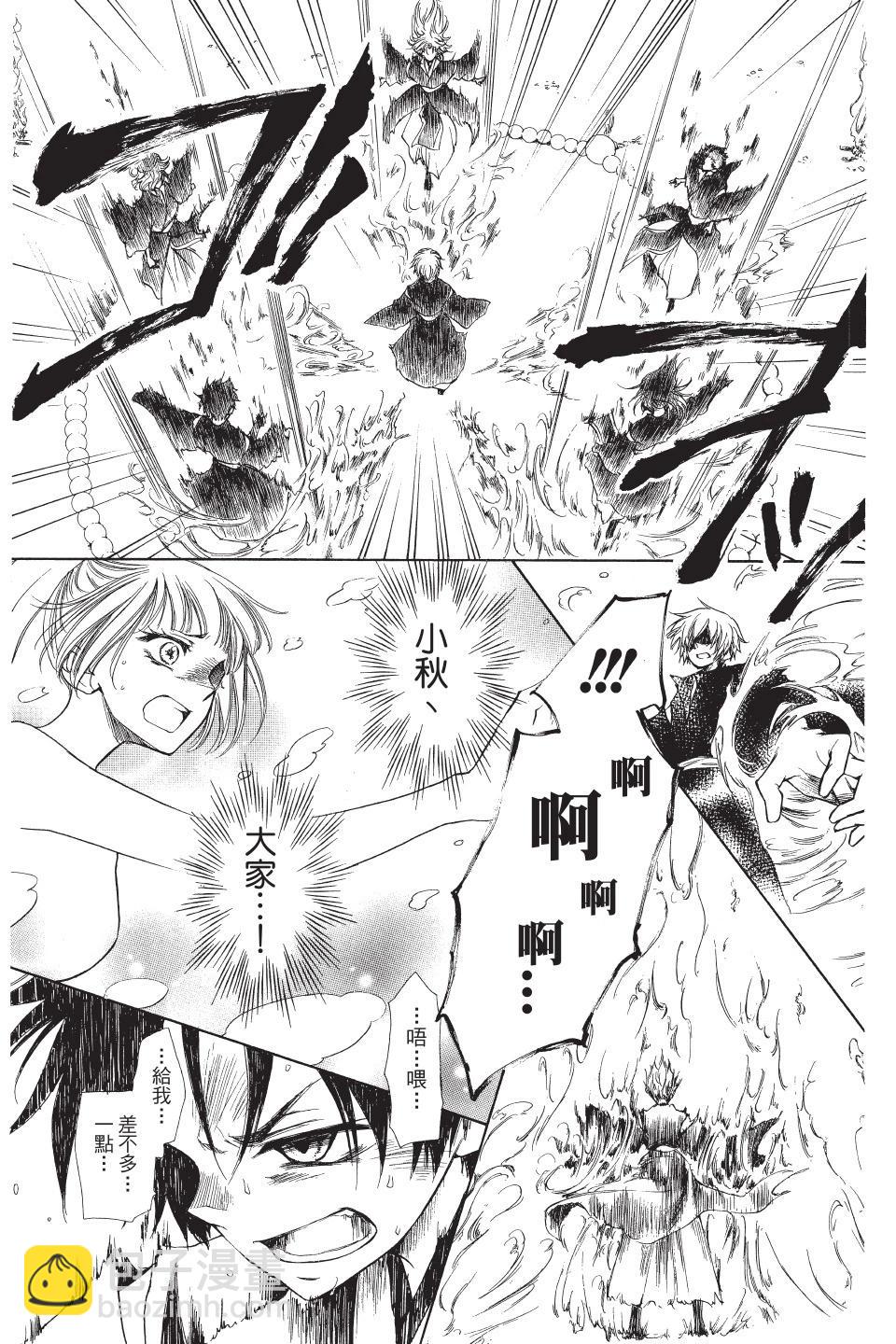 《来自地狱的你》第04卷 第29页