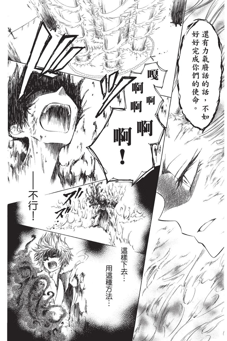 《来自地狱的你》第04卷 第30页