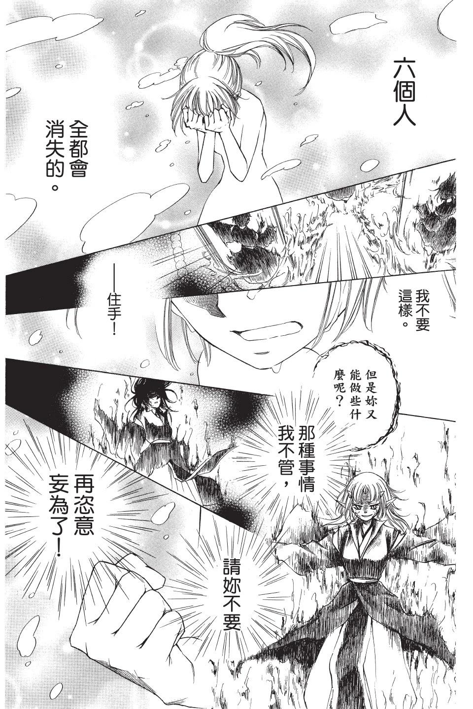 《来自地狱的你》第04卷 第31页