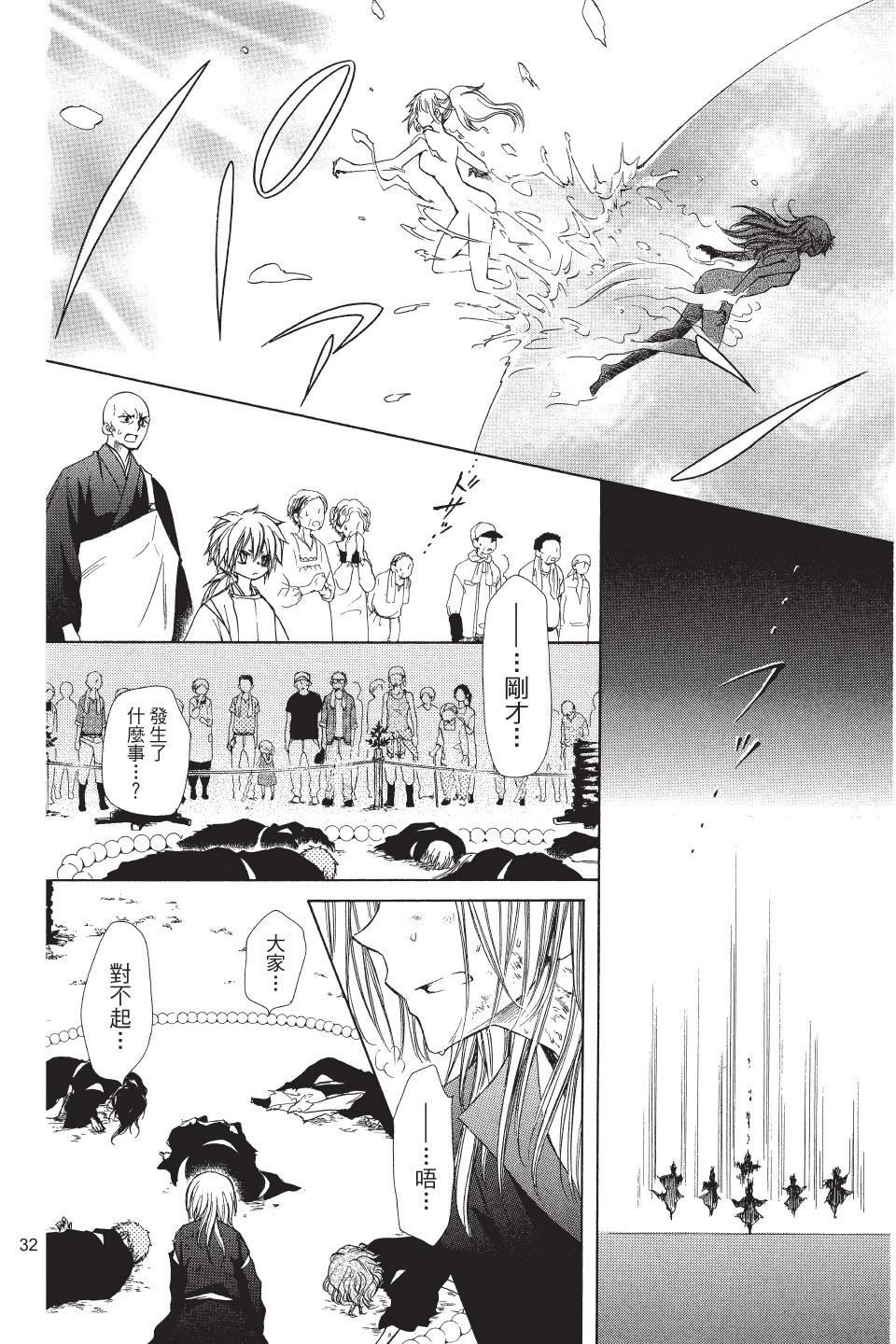 《来自地狱的你》第04卷 第34页