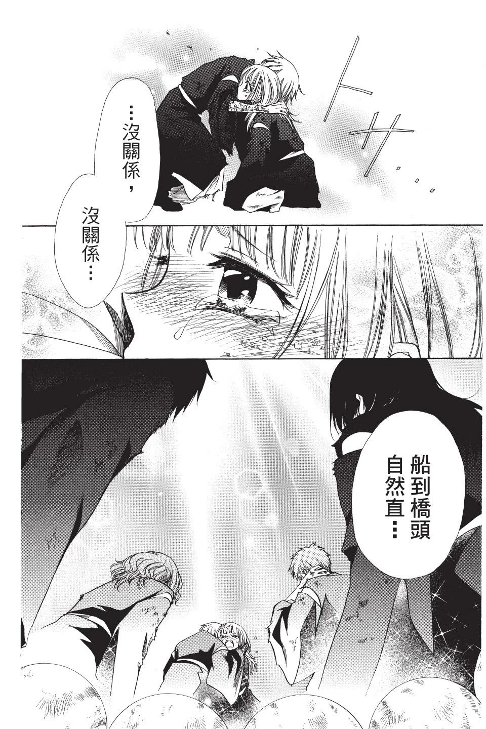 《来自地狱的你》第04卷 第36页