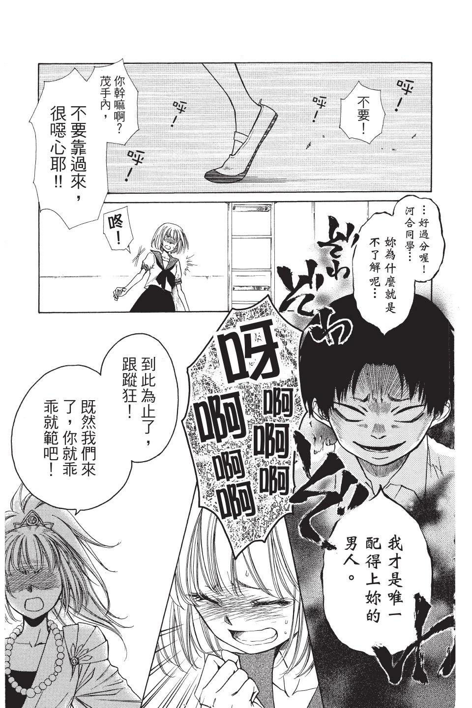 《来自地狱的你》第04卷 第39页