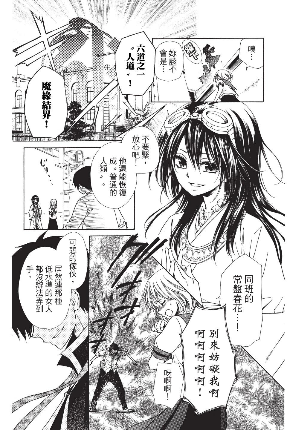 《来自地狱的你》第04卷 第42页