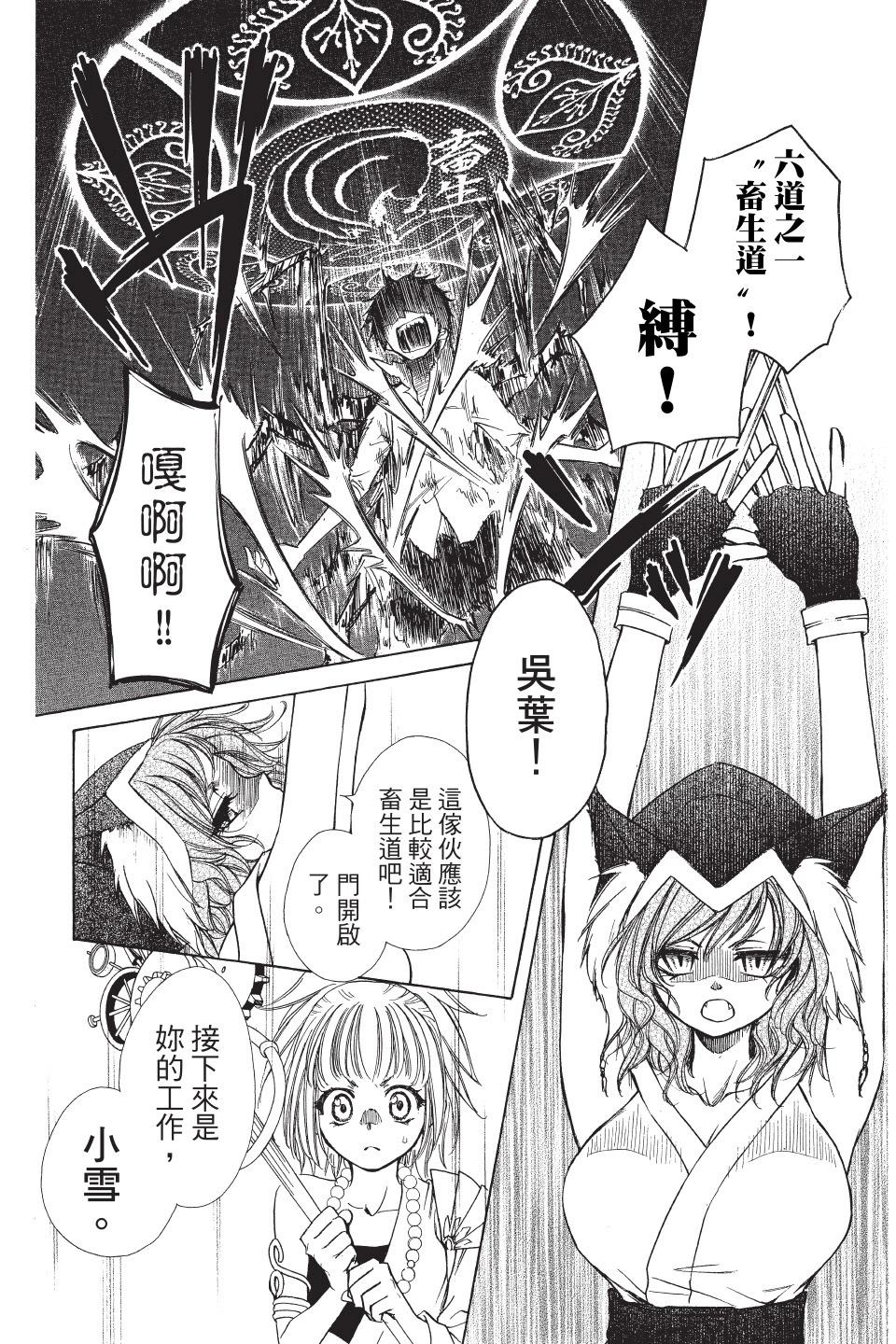 《来自地狱的你》第04卷 第46页