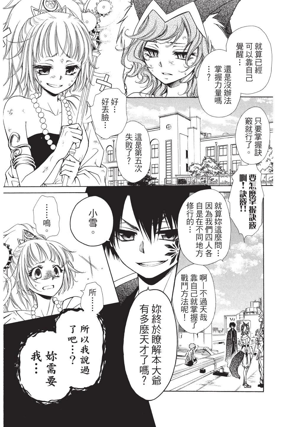 《来自地狱的你》第04卷 第49页