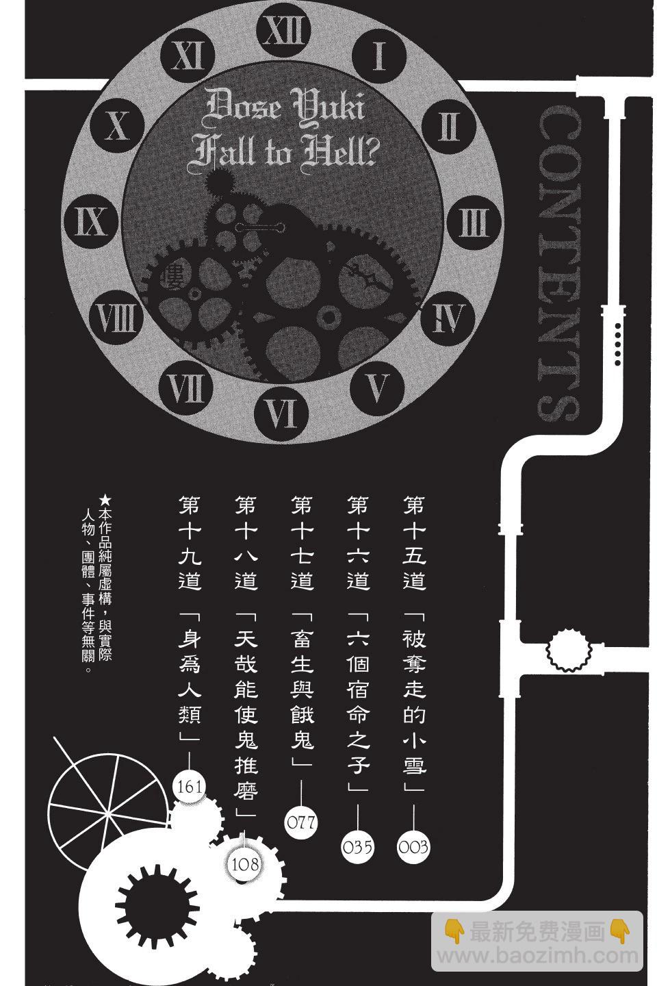 《来自地狱的你》第04卷 第4页