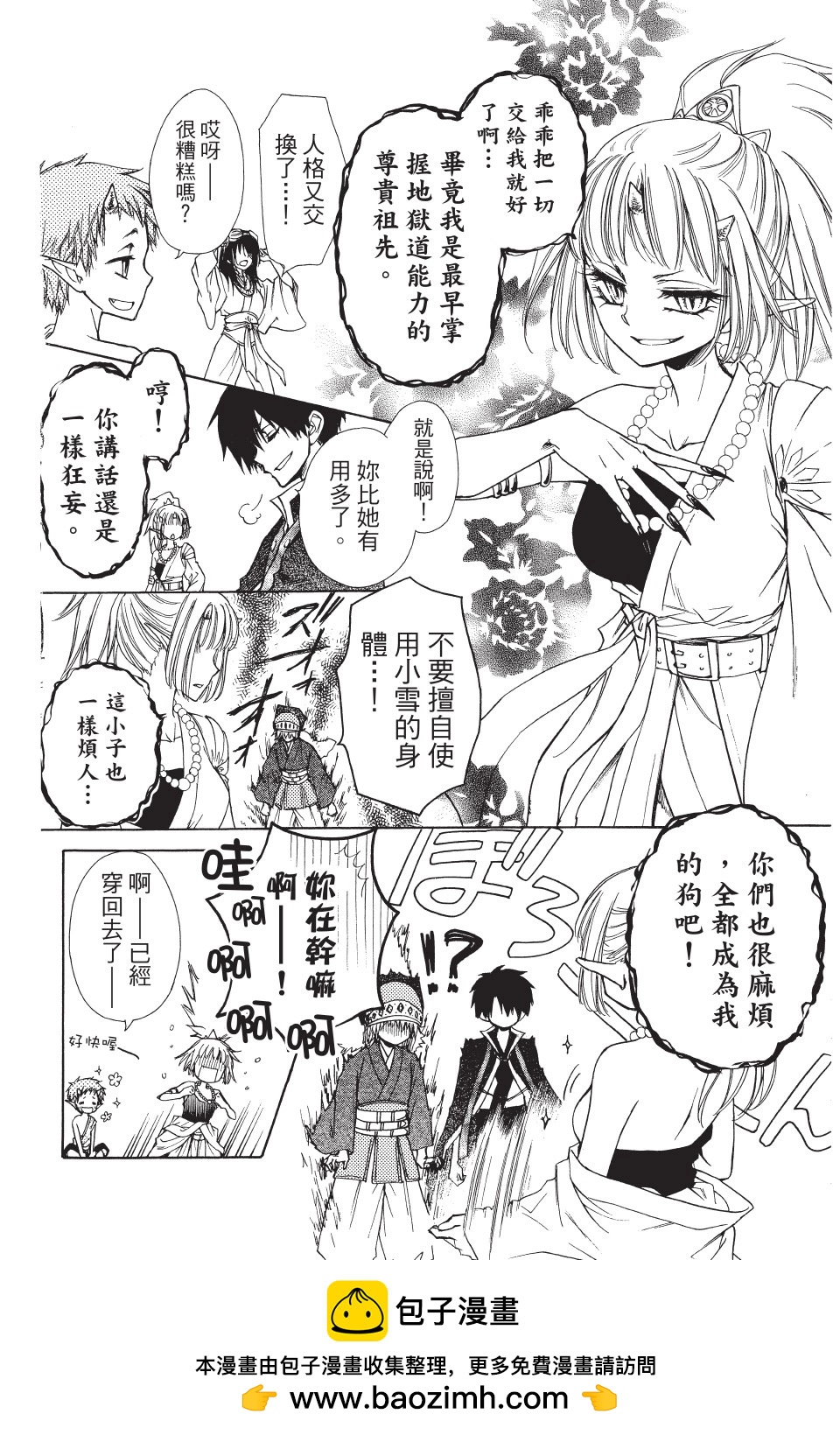 《来自地狱的你》第04卷 第50页