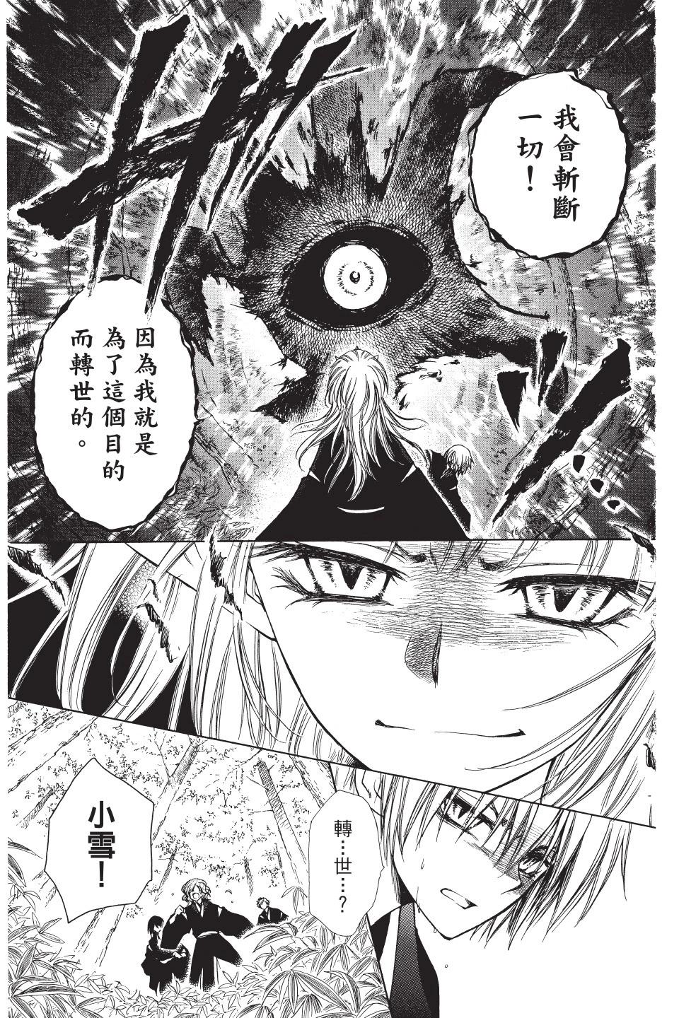 《来自地狱的你》第04卷 第9页