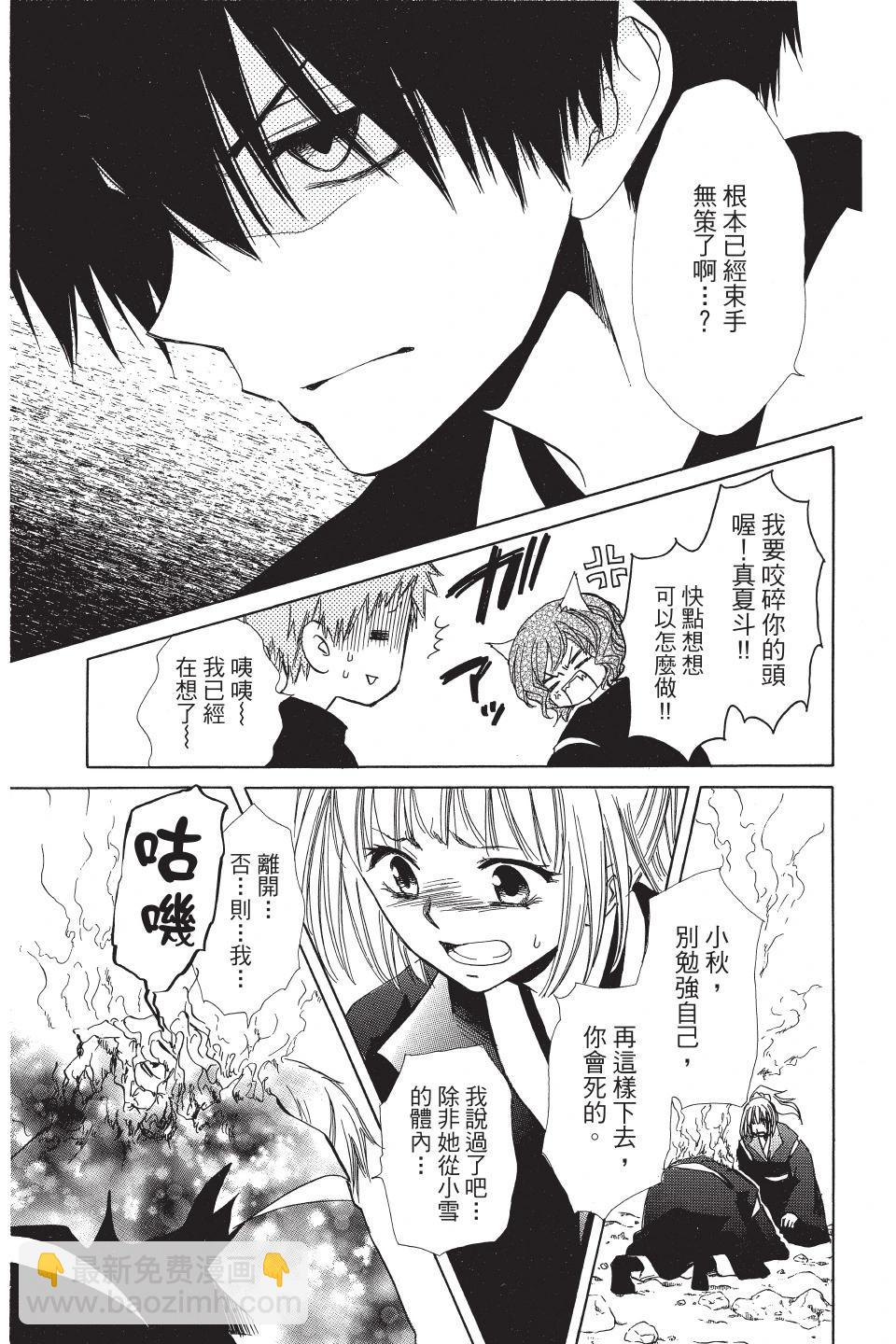 《来自地狱的你》第06卷 第17页