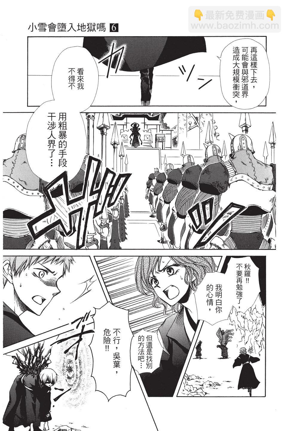 《来自地狱的你》第06卷 第19页