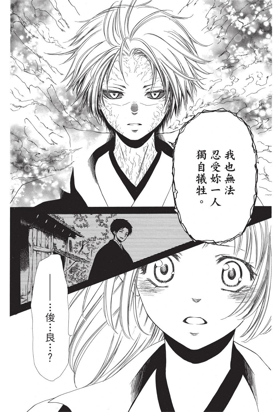 《来自地狱的你》第06卷 第22页