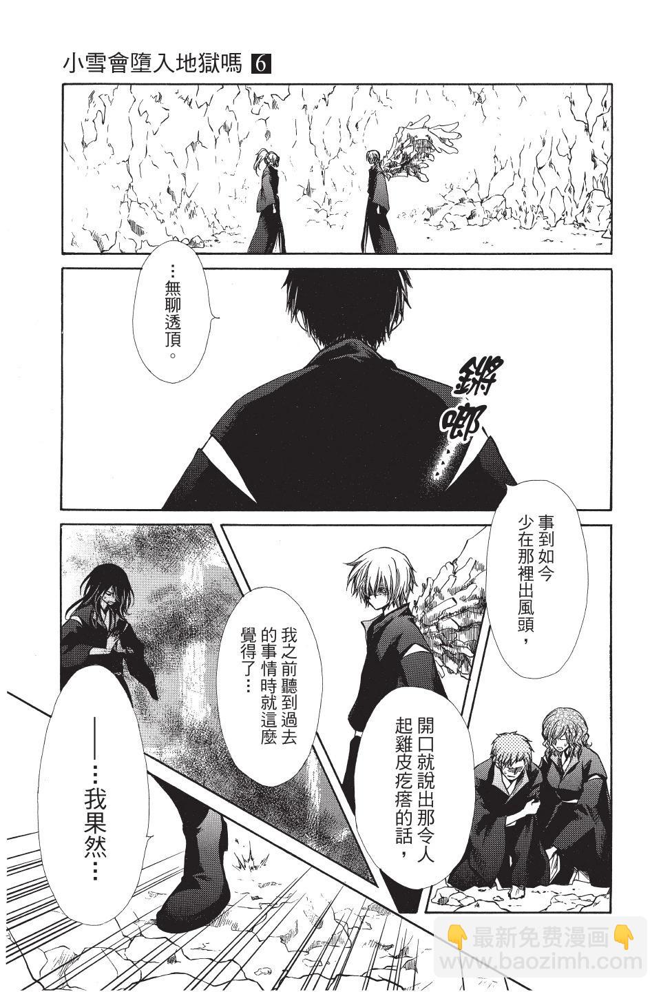 《来自地狱的你》第06卷 第23页