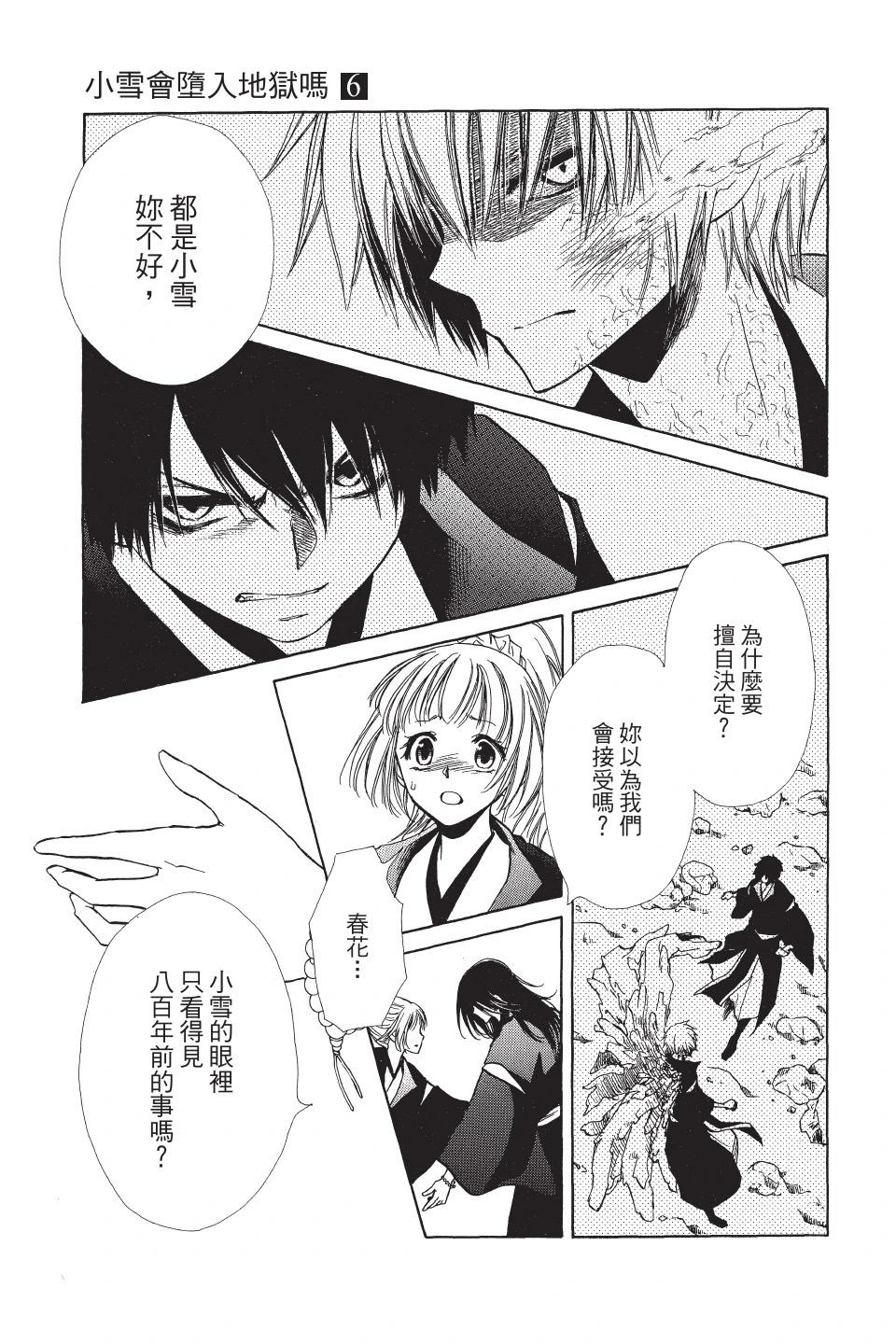 《来自地狱的你》第06卷 第25页