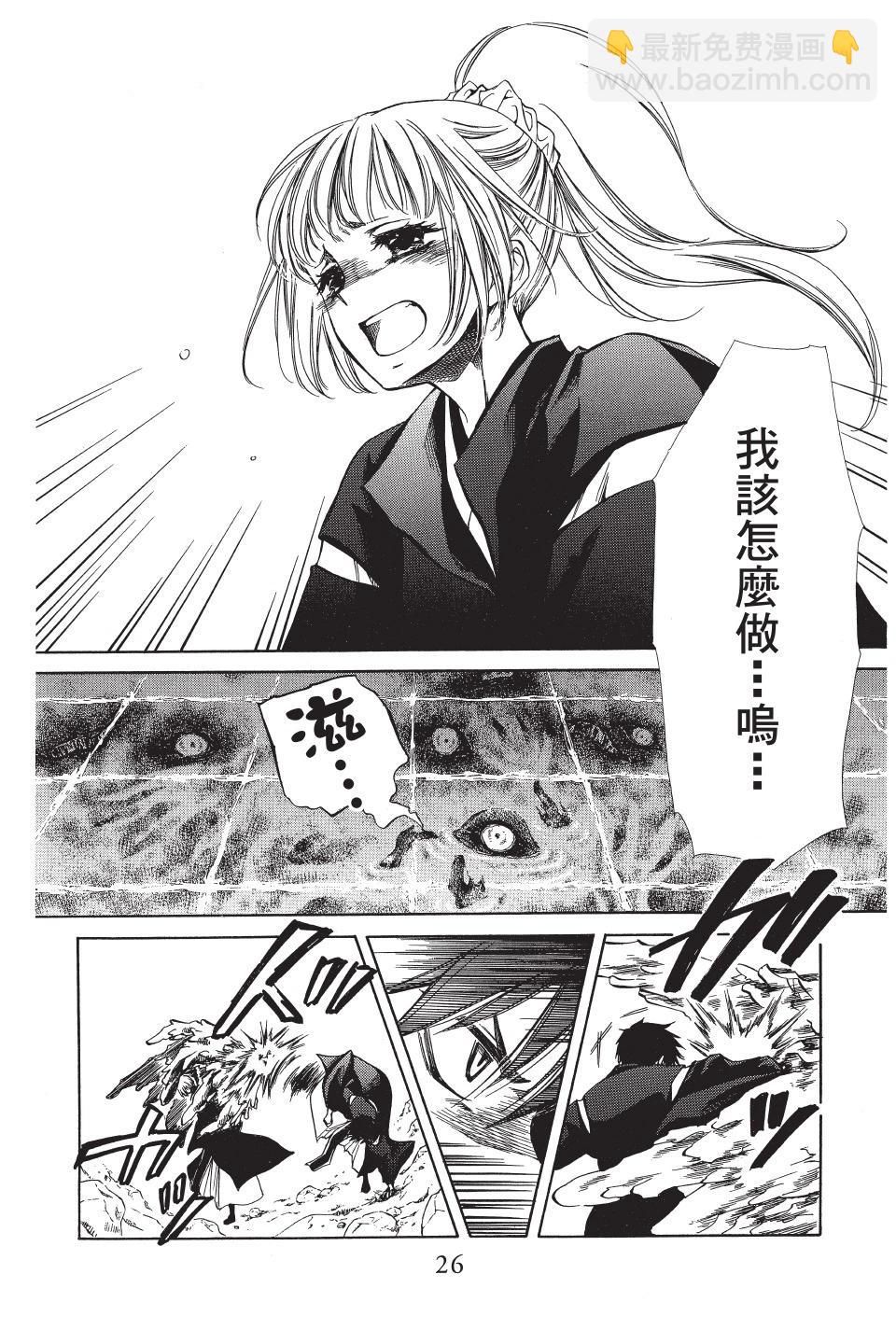 《来自地狱的你》第06卷 第28页