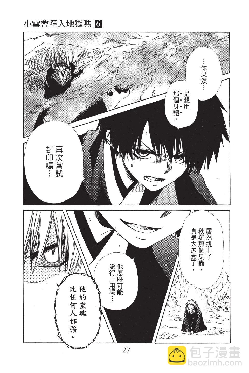 《来自地狱的你》第06卷 第29页