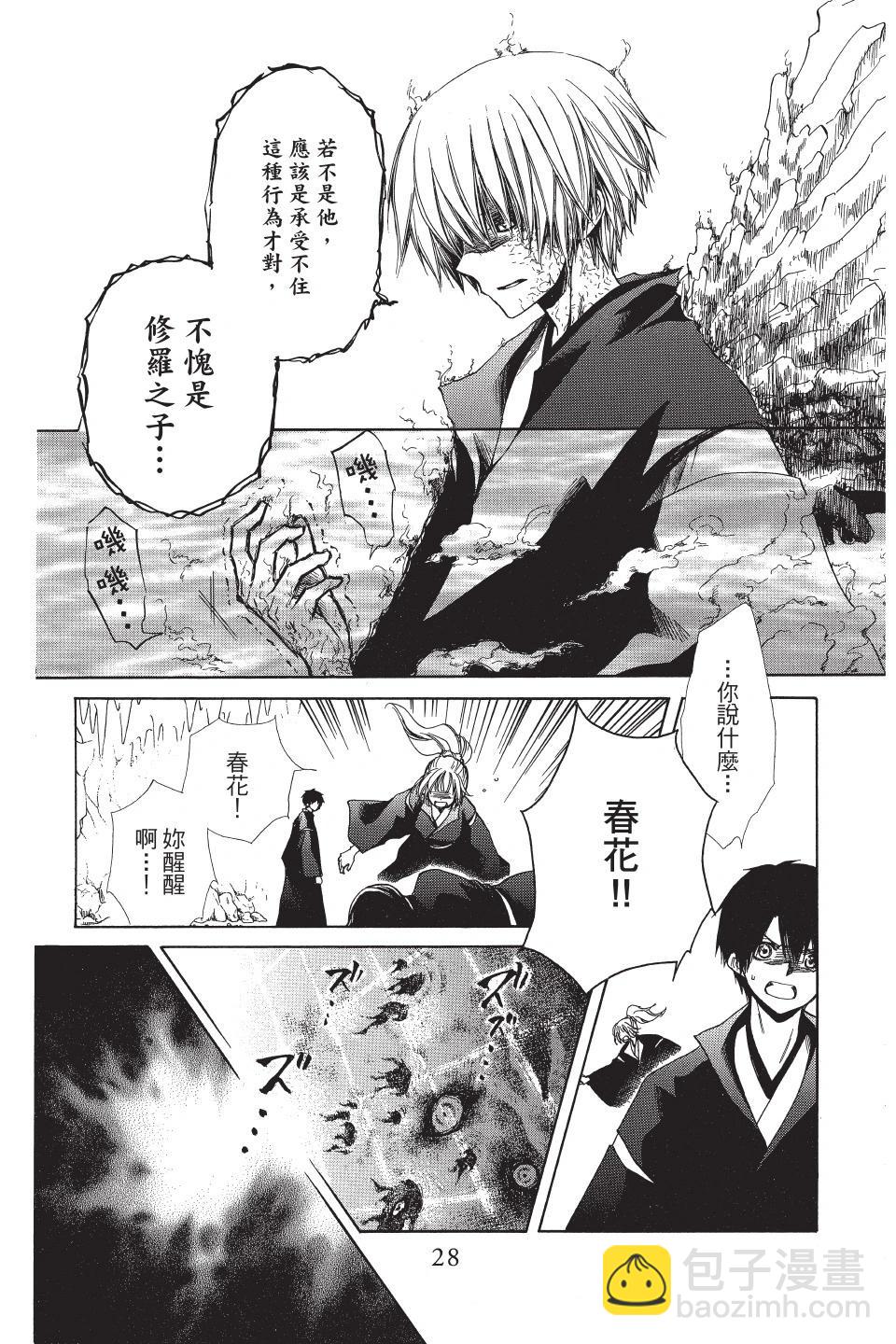 《来自地狱的你》第06卷 第30页