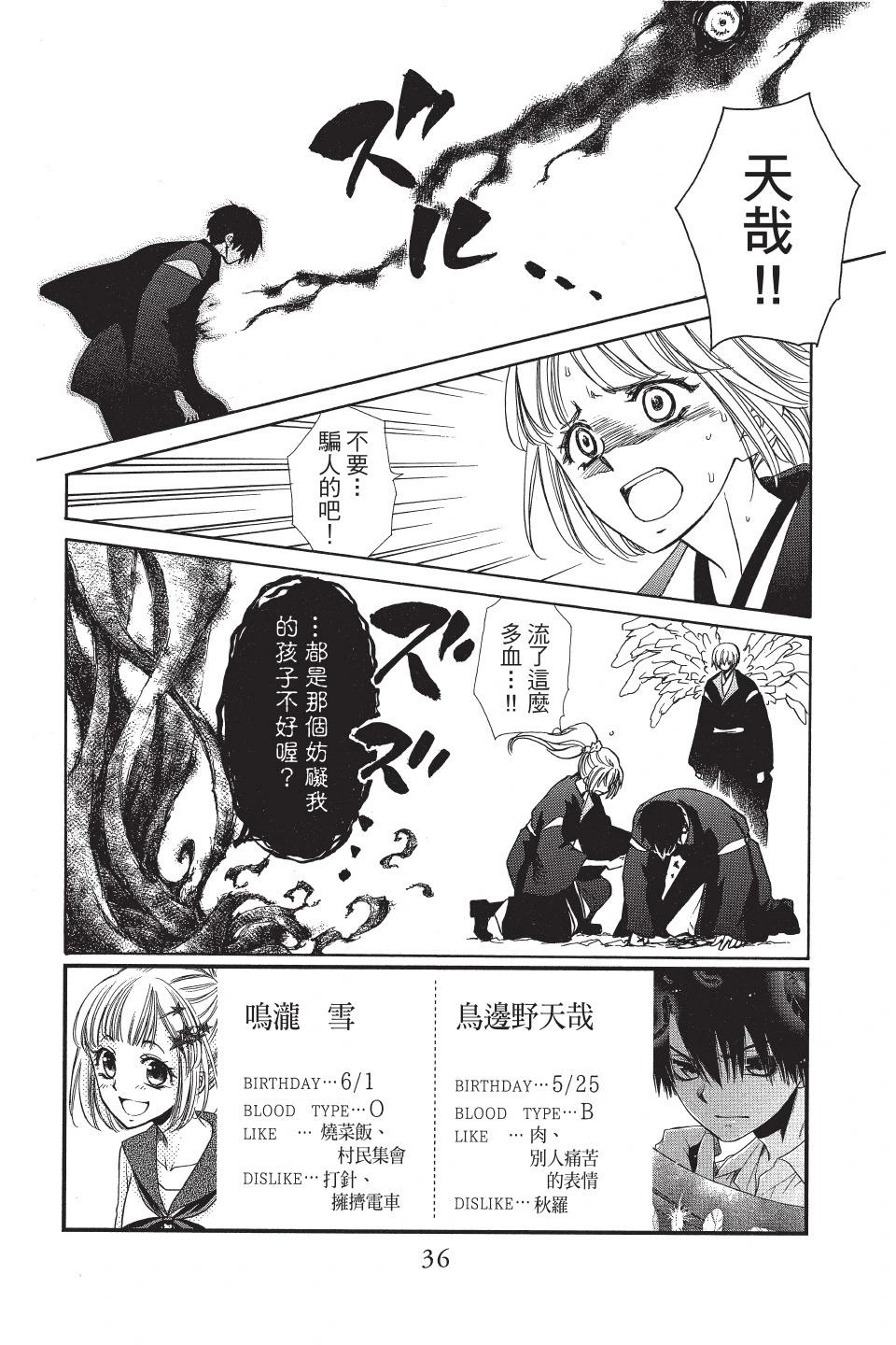 《来自地狱的你》第06卷 第38页