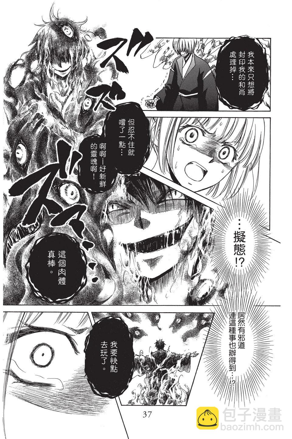 《来自地狱的你》第06卷 第39页