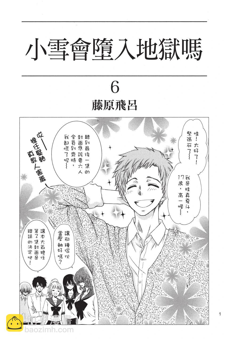 《来自地狱的你》第06卷 第3页
