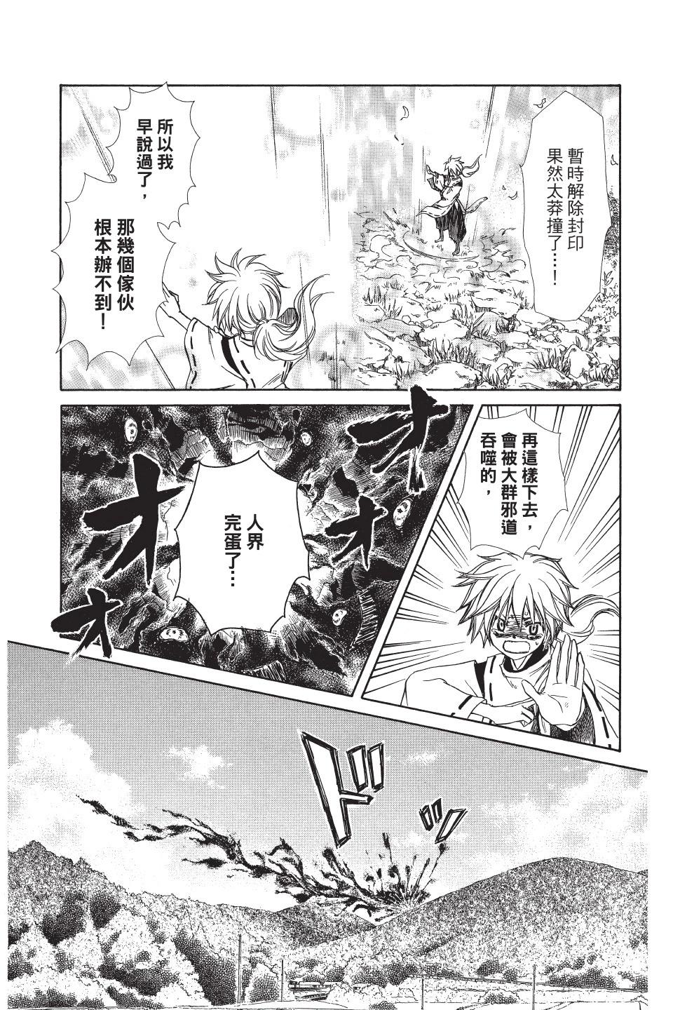 《来自地狱的你》第06卷 第41页