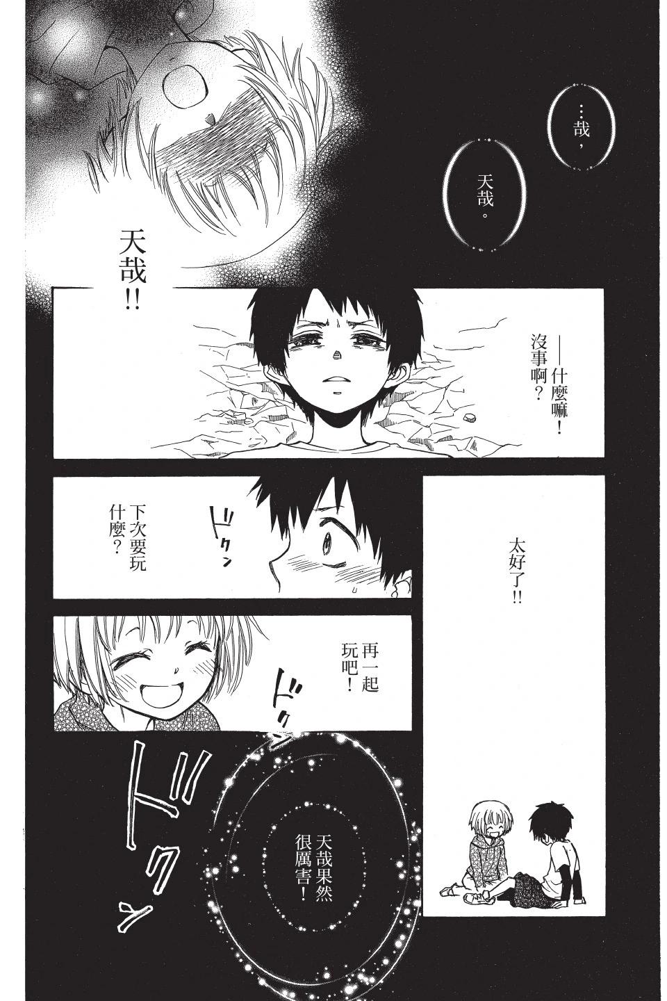 《来自地狱的你》第06卷 第42页