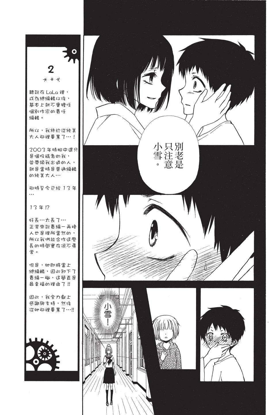 《来自地狱的你》第06卷 第43页