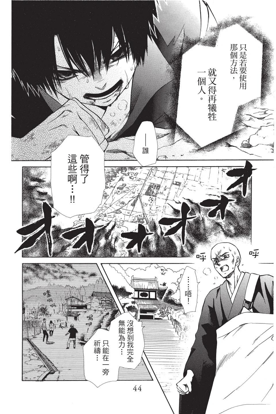 《来自地狱的你》第06卷 第46页