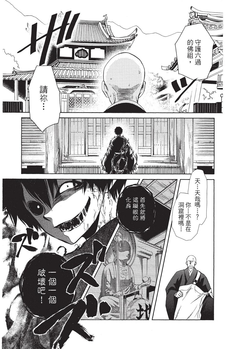 《来自地狱的你》第06卷 第47页
