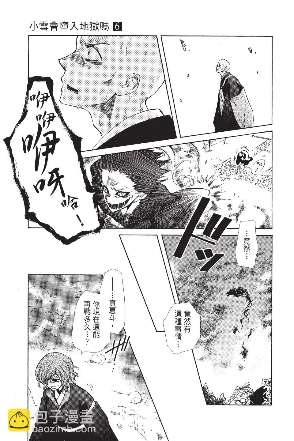 《来自地狱的你》第06卷 第49页