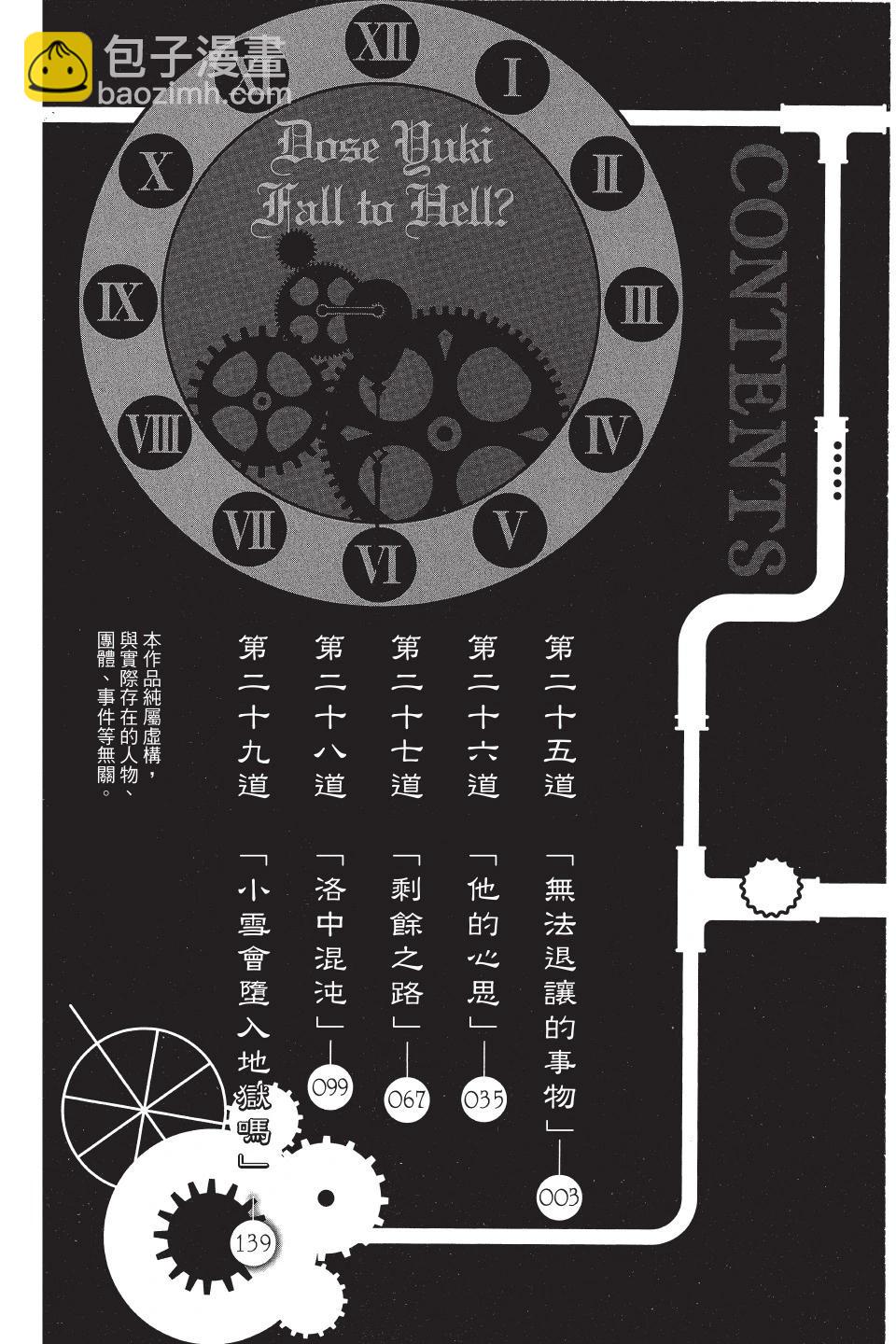 《来自地狱的你》第06卷 第4页