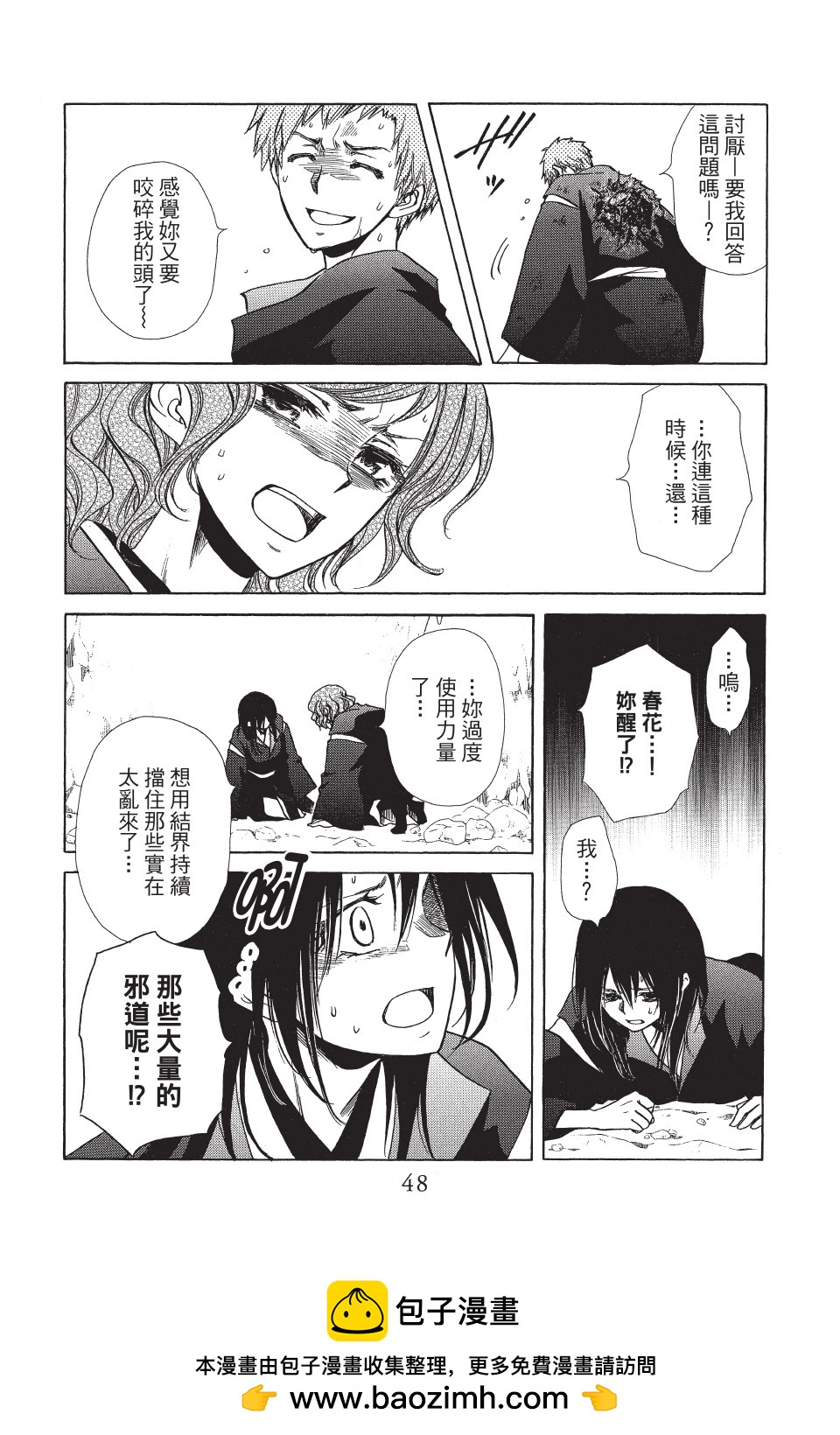 《来自地狱的你》第06卷 第50页