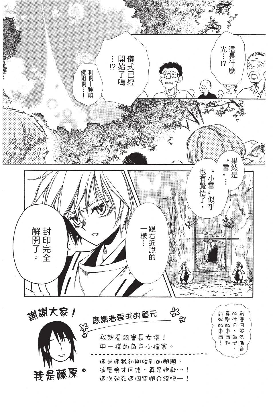 《来自地狱的你》第06卷 第7页