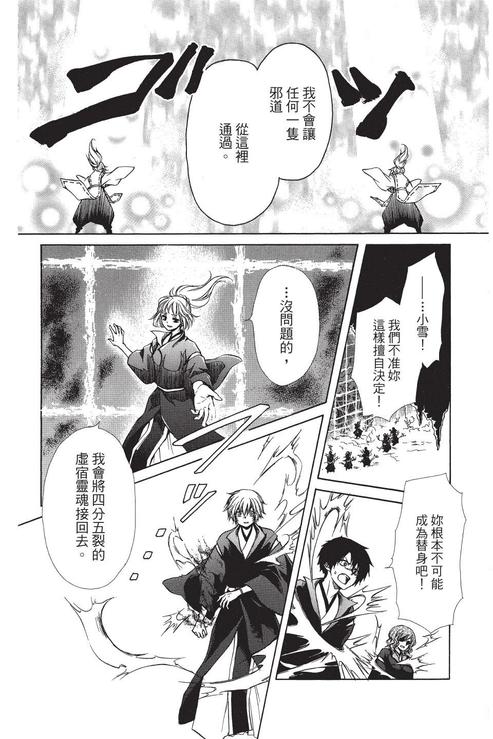 《来自地狱的你》第06卷 第8页