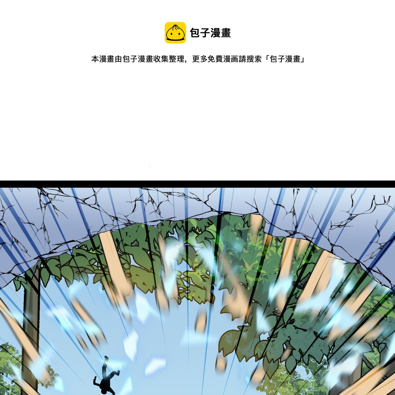 《至高秘境》第4话 救白婷 第1页