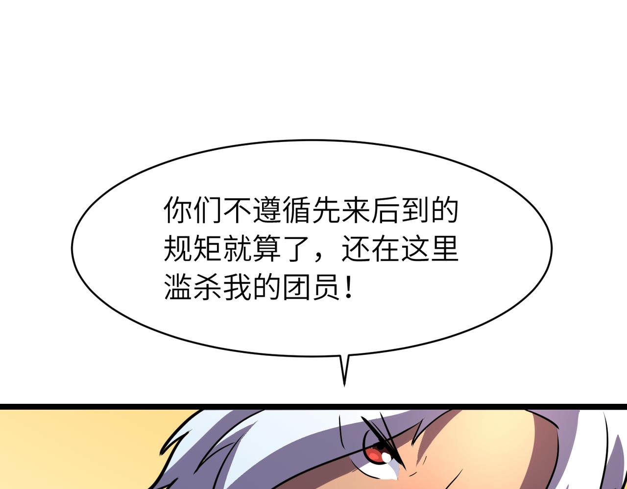 《至高秘境》第4话 救白婷 第26页