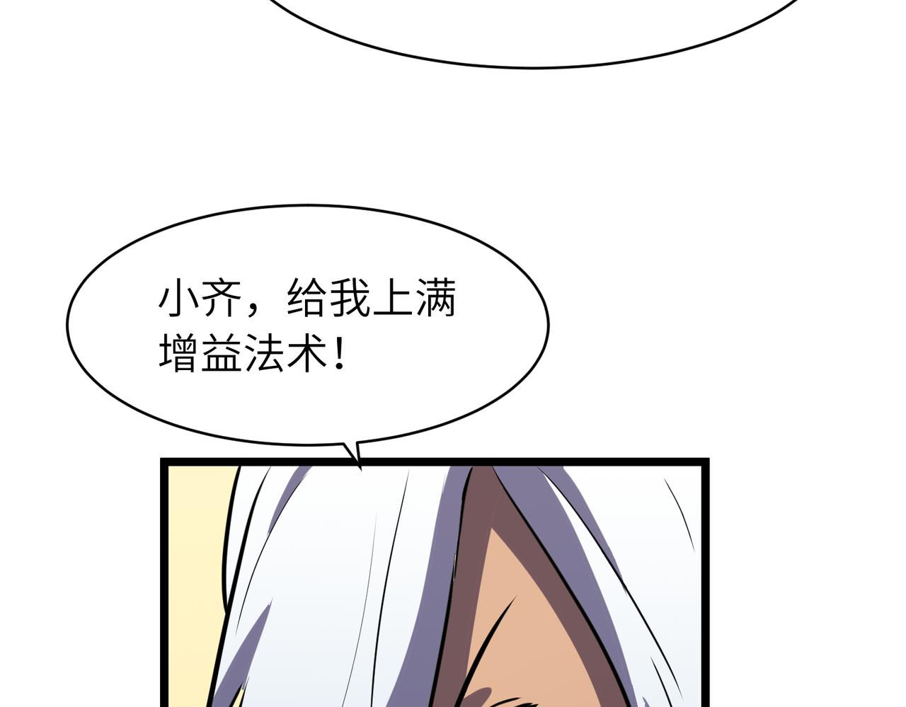 《至高秘境》第4话 救白婷 第28页