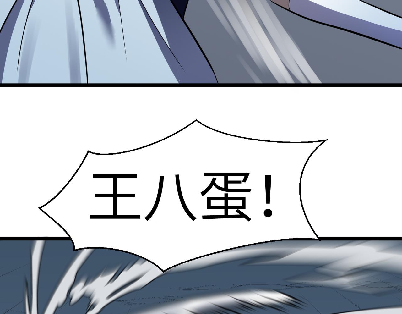 《至高秘境》第4话 救白婷 第36页
