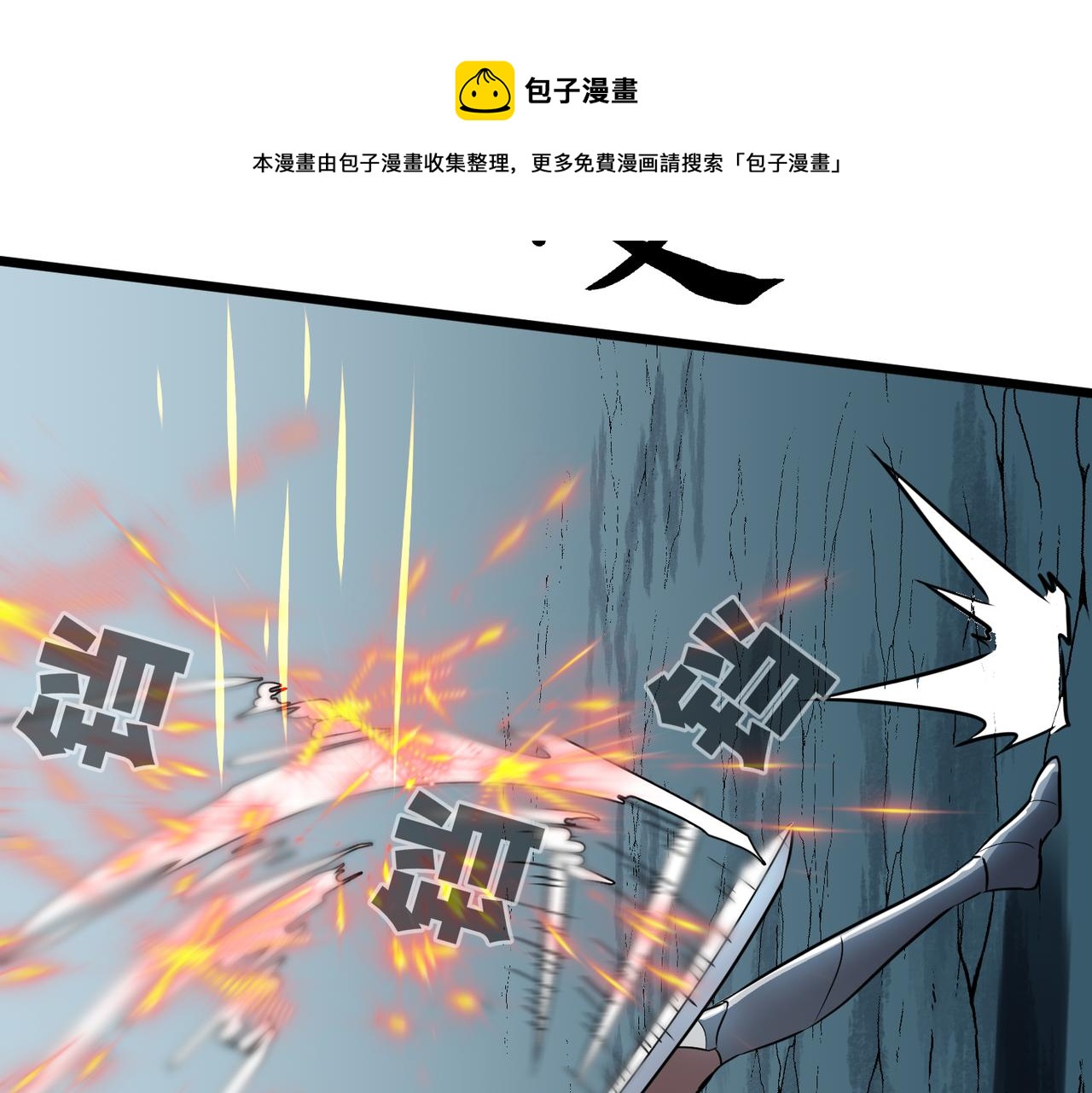 《至高秘境》第4话 救白婷 第41页