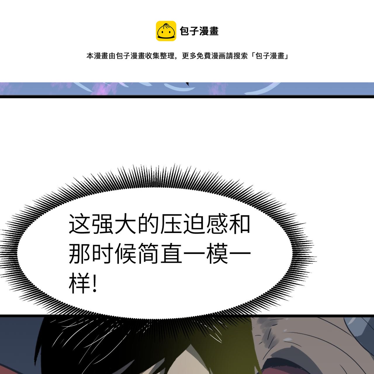 《至高秘境》第3话 混乱武士 第11页