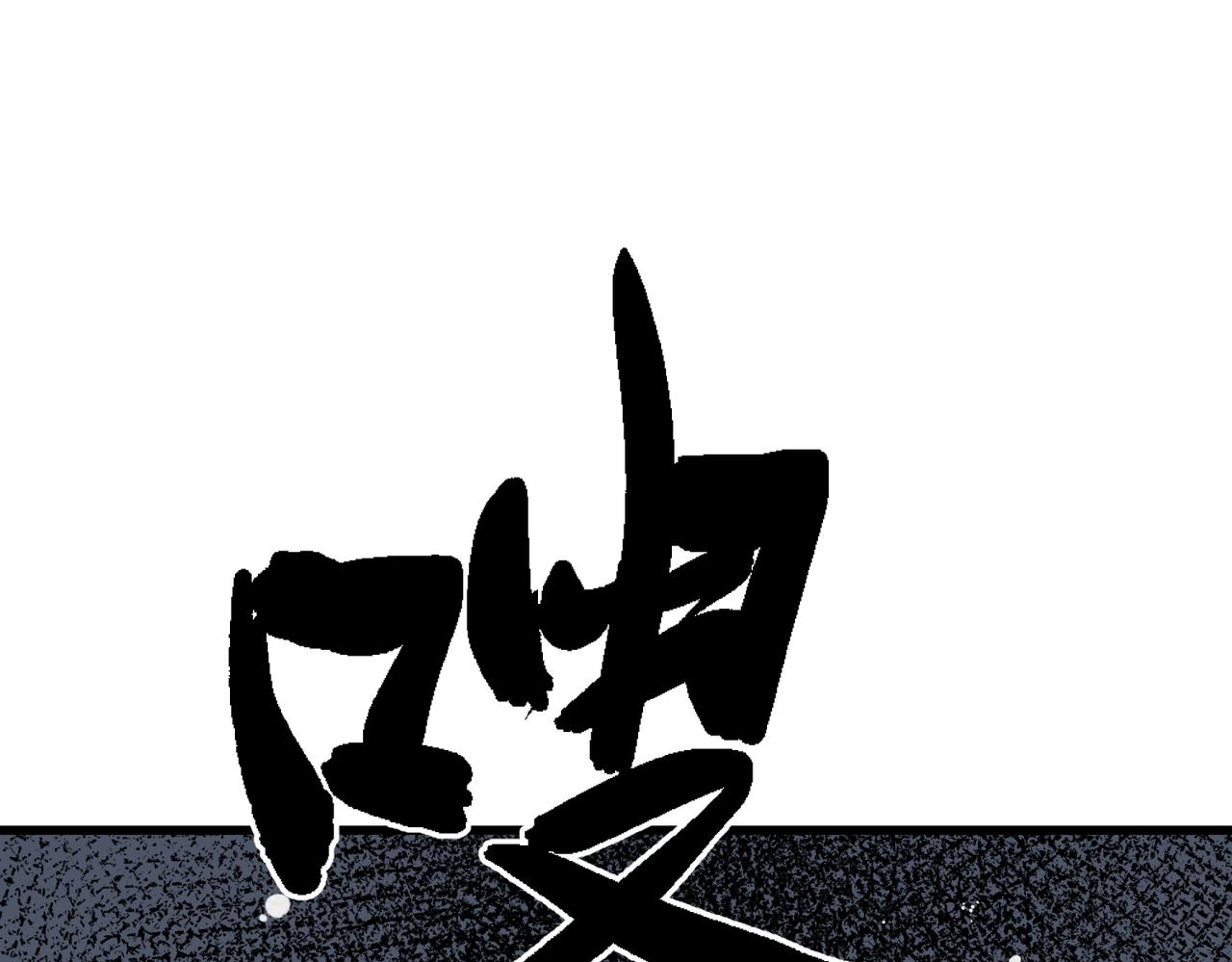 《至高秘境》第3话 混乱武士 第17页