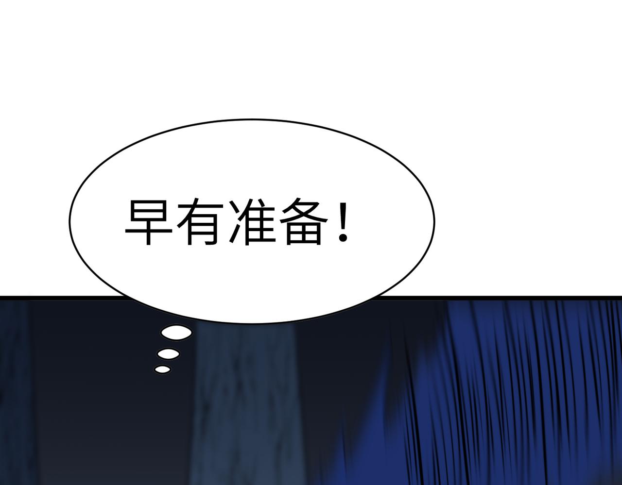 《至高秘境》第3话 混乱武士 第25页