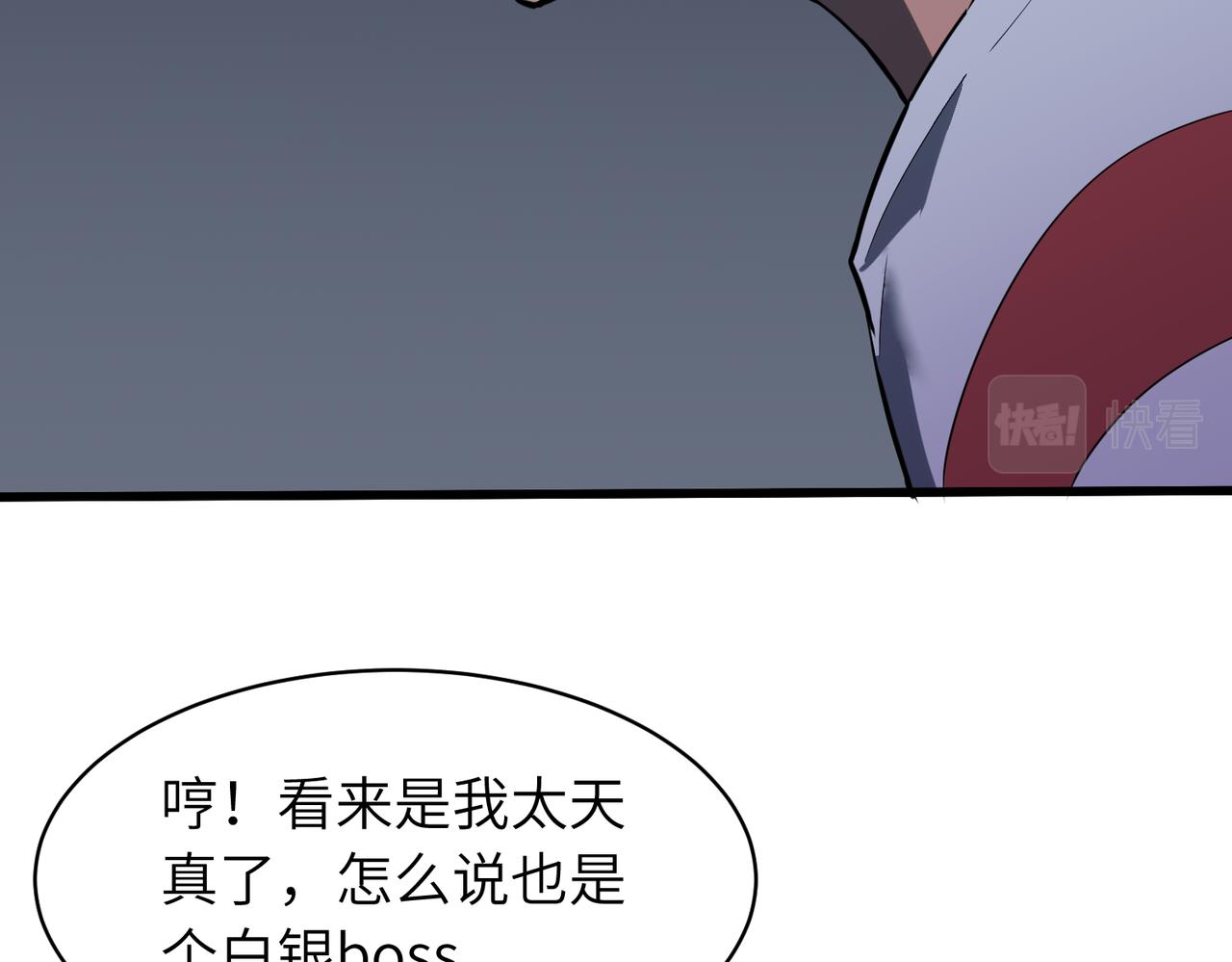 《至高秘境》第3话 混乱武士 第2页