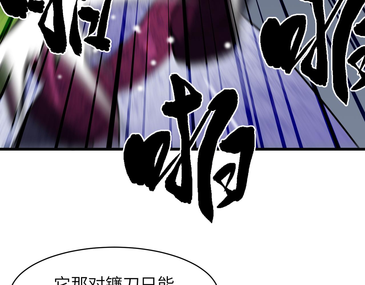 《至高秘境》第3话 混乱武士 第34页